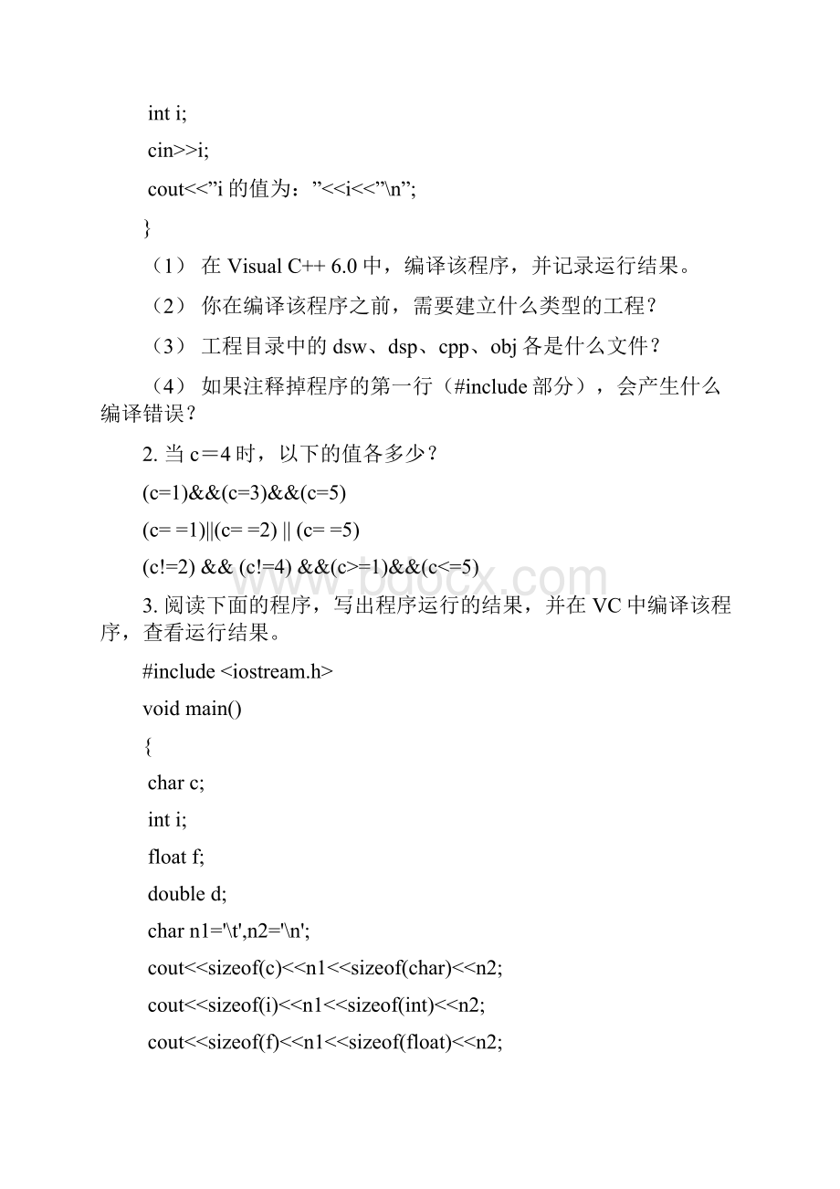 实验一简单程序设计.docx_第2页