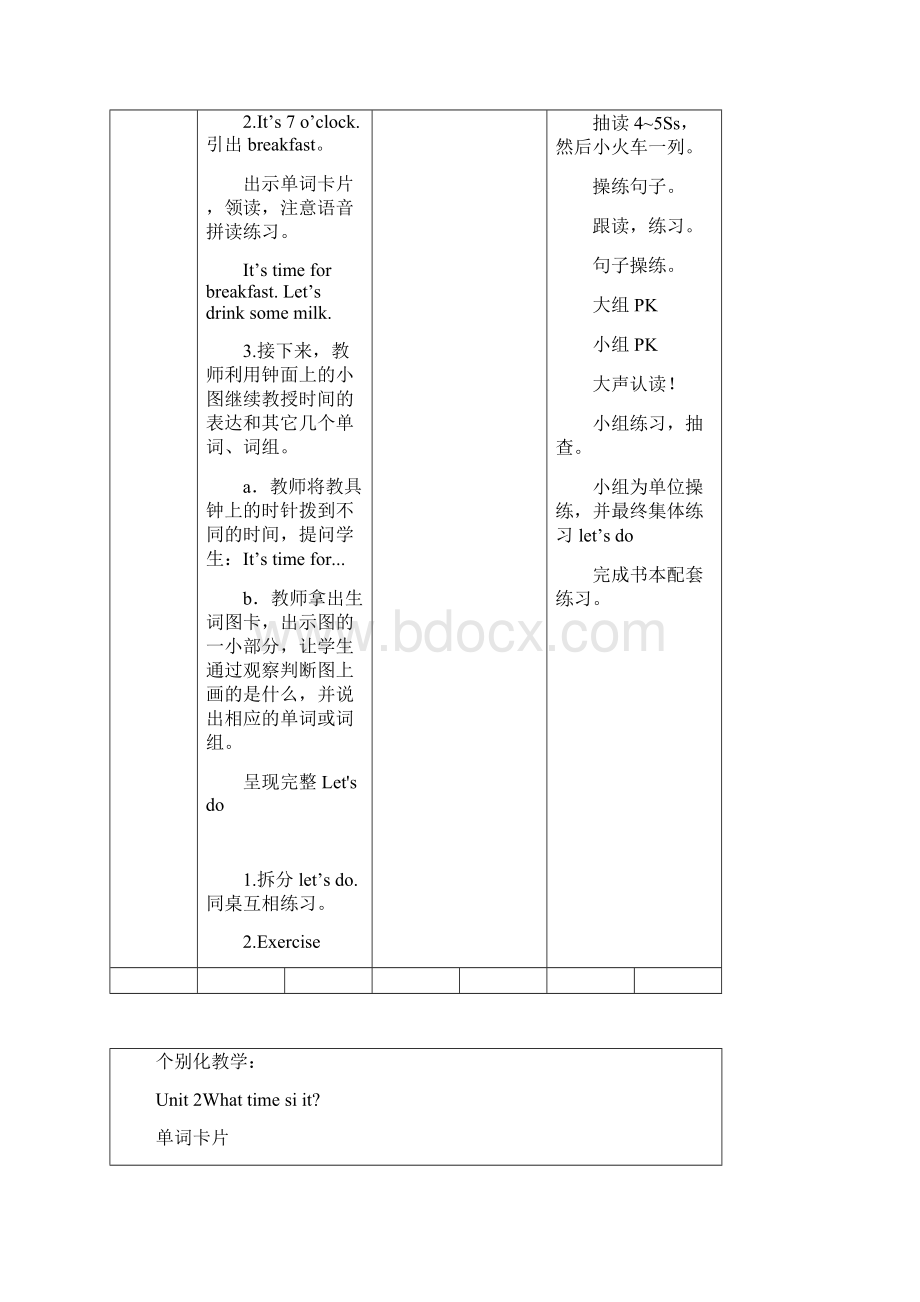 四下u2.docx_第2页