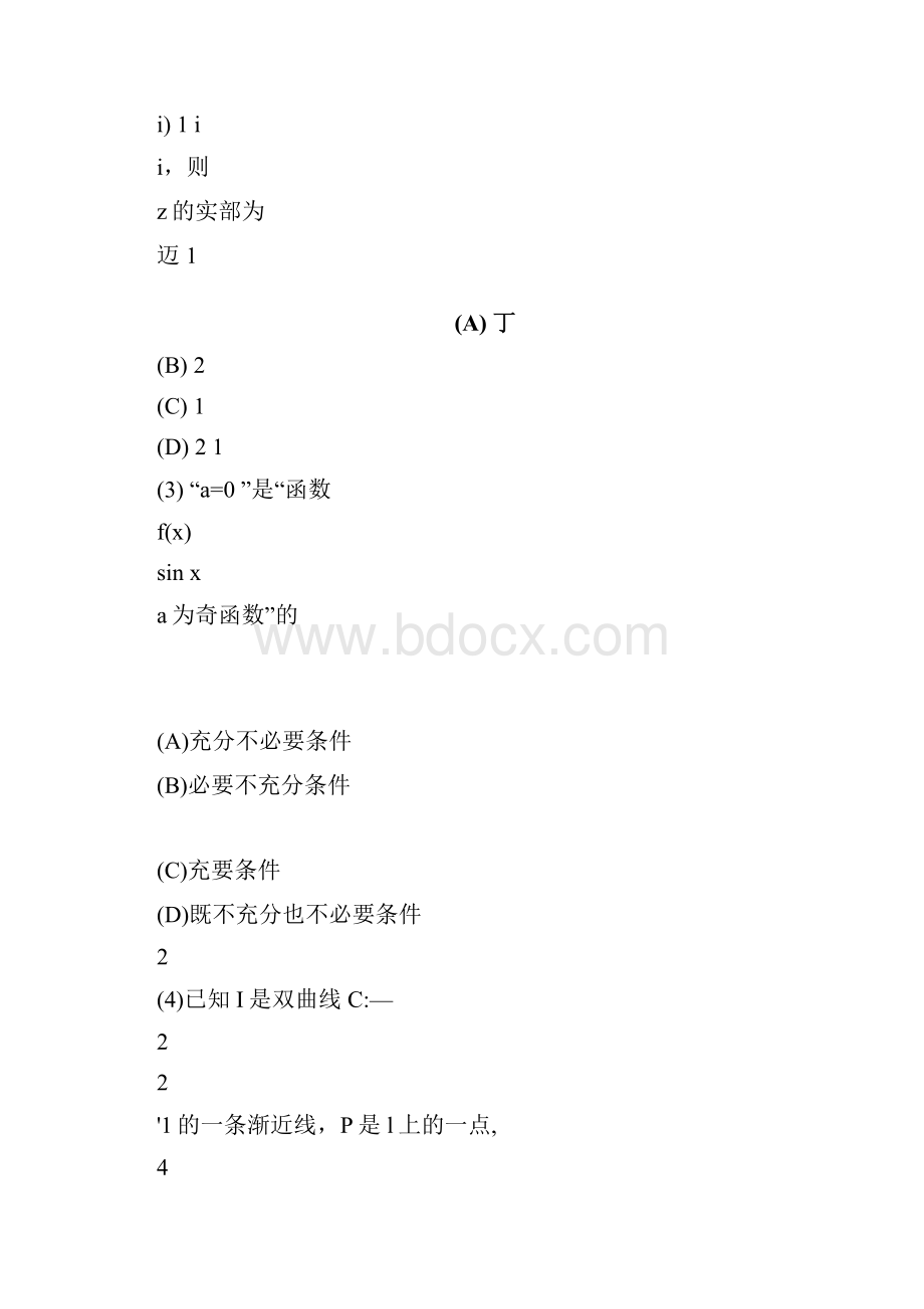 安徽省江南十校届高三下学期联考试题数学理含答案.docx_第2页