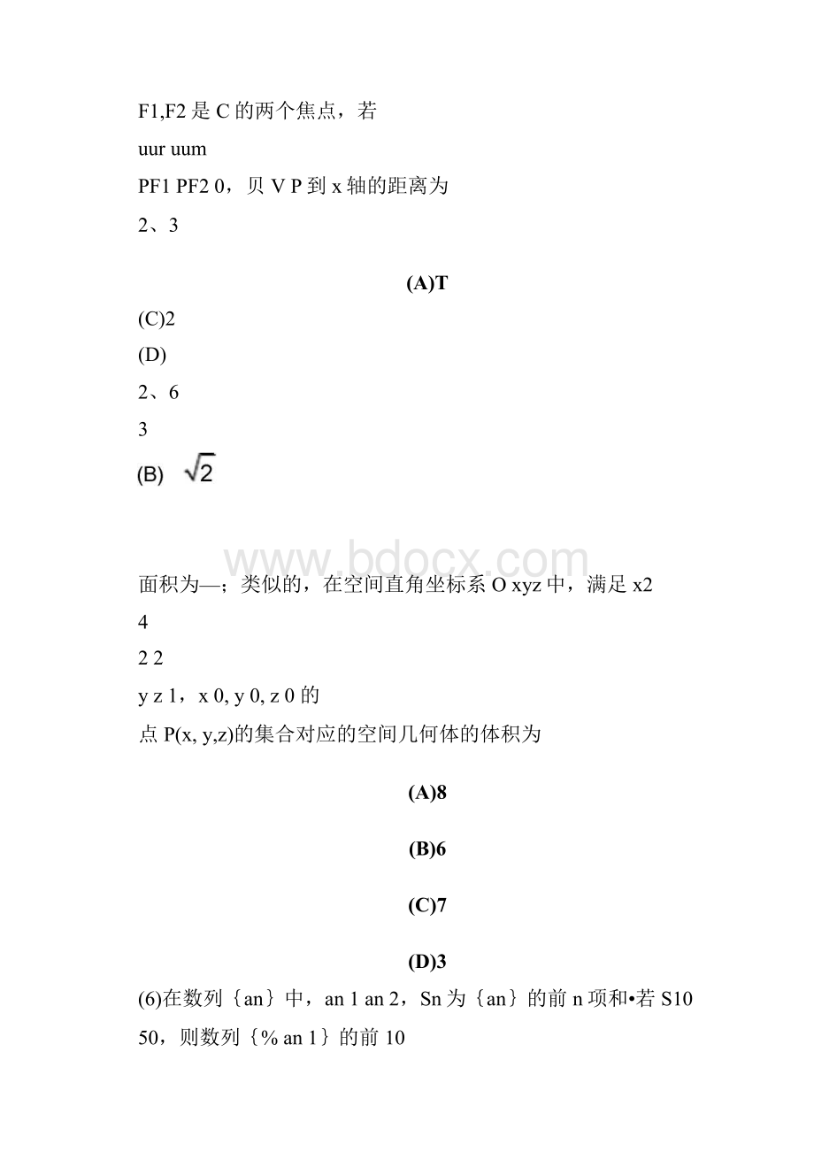 安徽省江南十校届高三下学期联考试题数学理含答案.docx_第3页