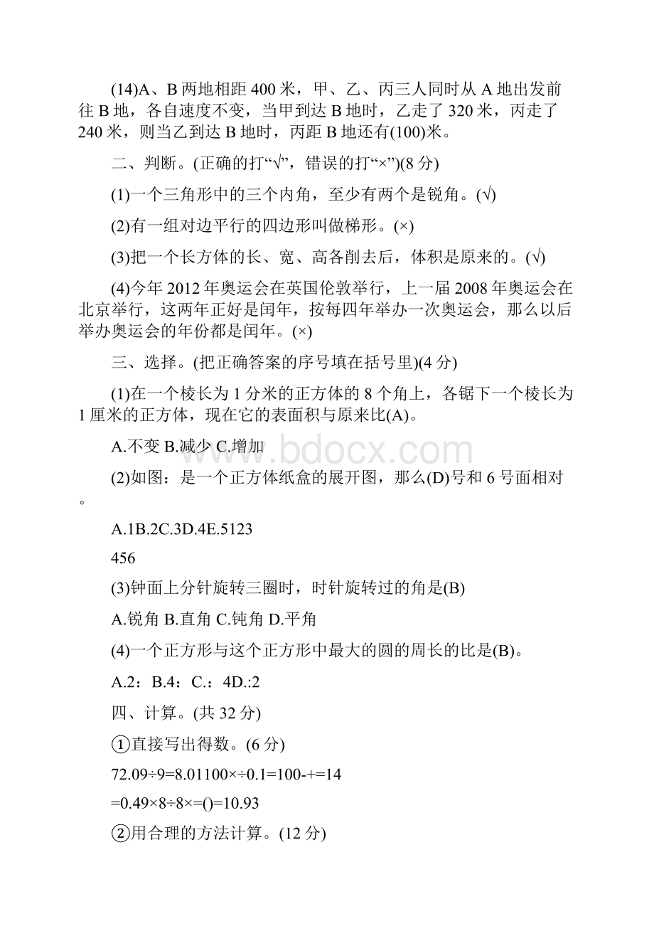 六年级上册快乐寒假数学参考答案.docx_第2页