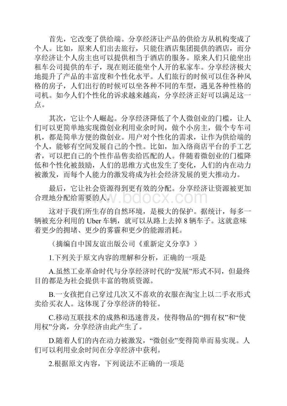 湖北省襄阳市第四中学届高三月考语文试题及答案.docx_第2页