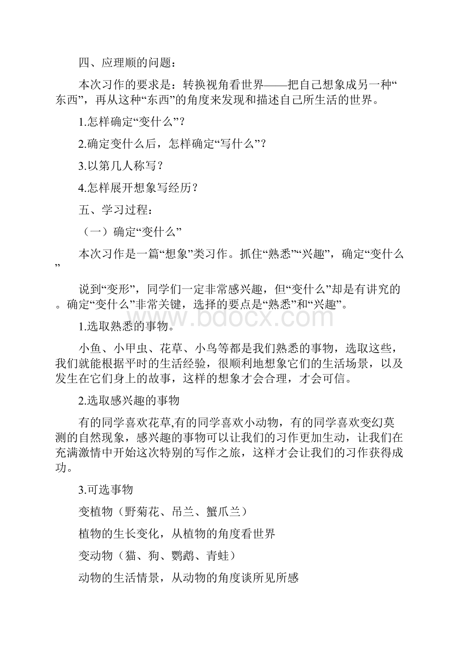 部编版小学语文六年级上册第一单元《变形记》教案.docx_第2页