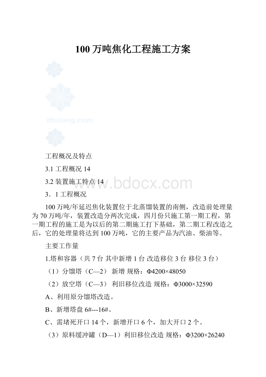 100万吨焦化工程施工方案.docx