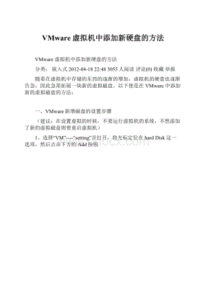 VMware虚拟机中添加新硬盘的方法.docx