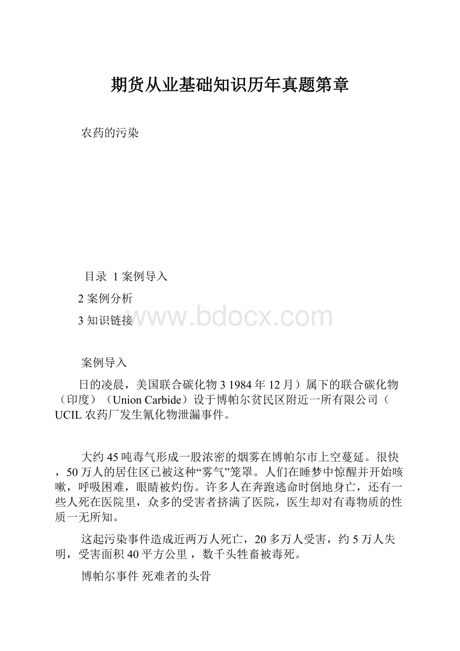 期货从业基础知识历年真题第章.docx