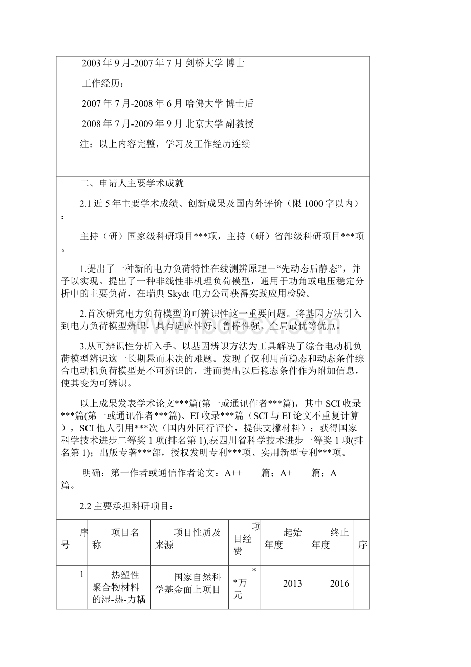 西南交通大学全职到校工作人才引进申请表.docx_第2页