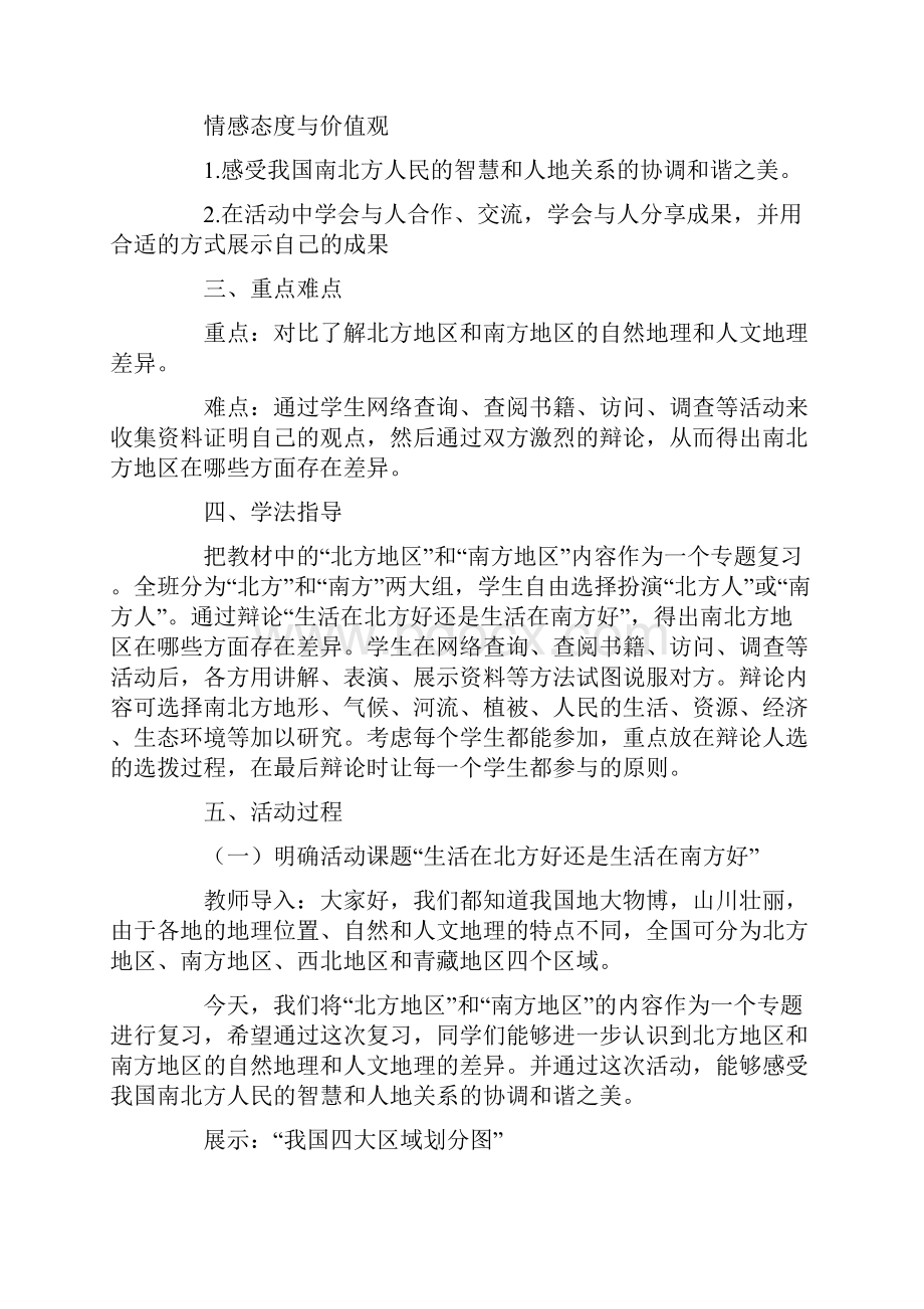 北方地区和南方地区专题复习教学实录.docx_第2页