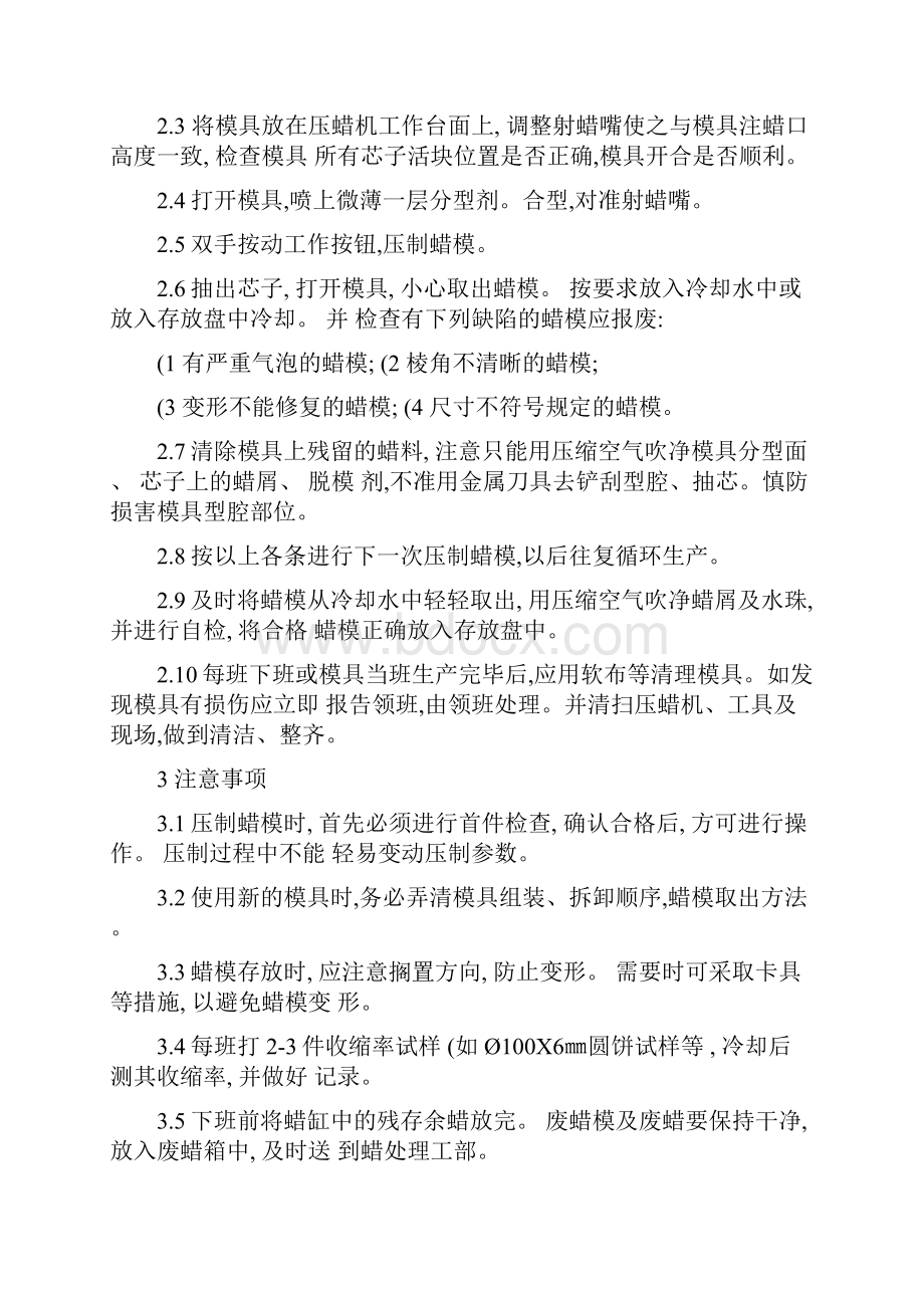 硅溶胶精密铸造工艺.docx_第3页