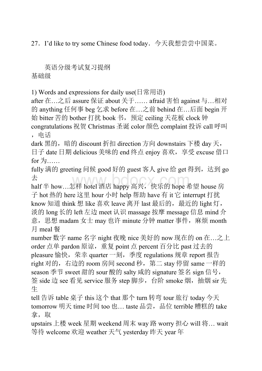 酒店常用英语1教案资料.docx_第3页