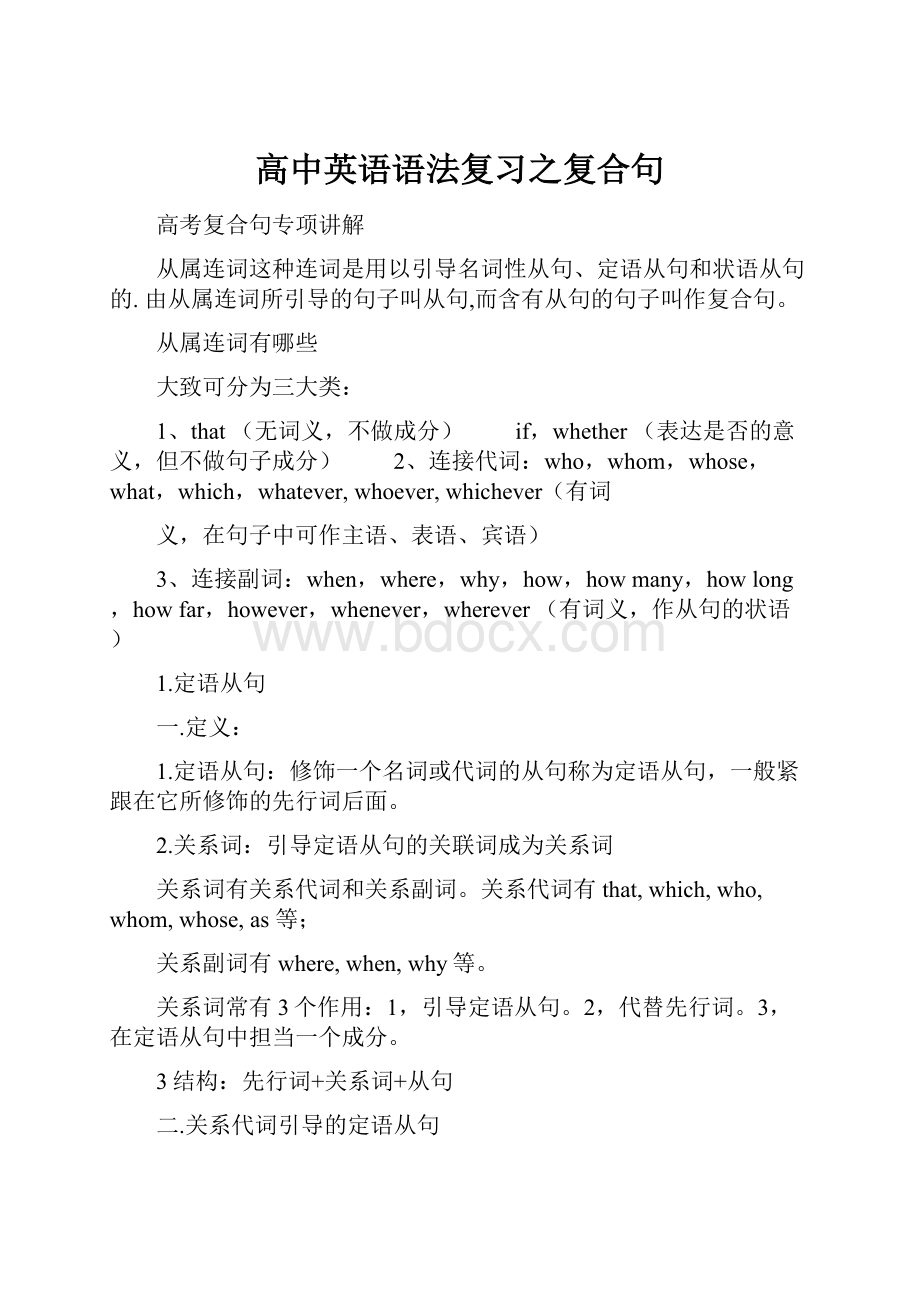 高中英语语法复习之复合句.docx_第1页