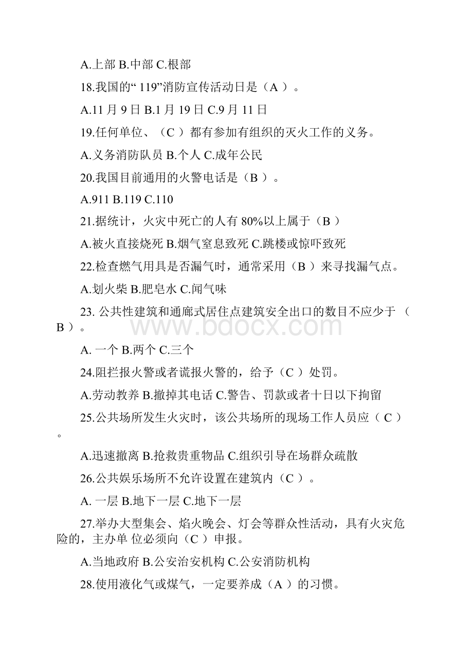 消防安全知识竞赛试题库及参考答案完整版.docx_第3页