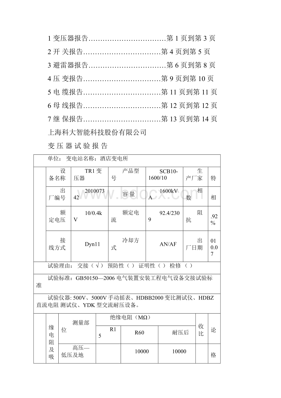 酒店试验报告.docx_第2页