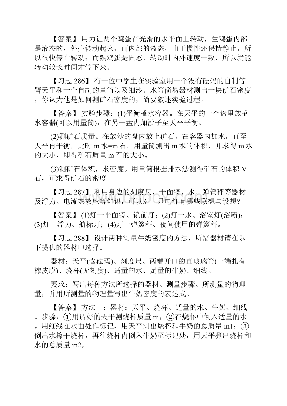 通用版初中物理 典型易错习题分析与解答 第四部分 物理实验设计开放题.docx_第2页