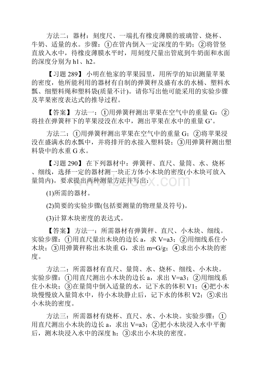 通用版初中物理 典型易错习题分析与解答 第四部分 物理实验设计开放题.docx_第3页