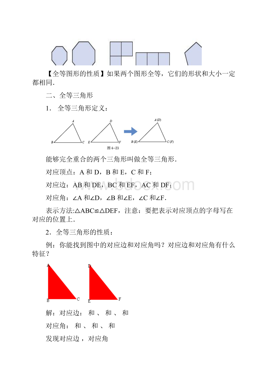 七年级下册数学《 图形的全等》省优质课一等奖教案.docx_第2页