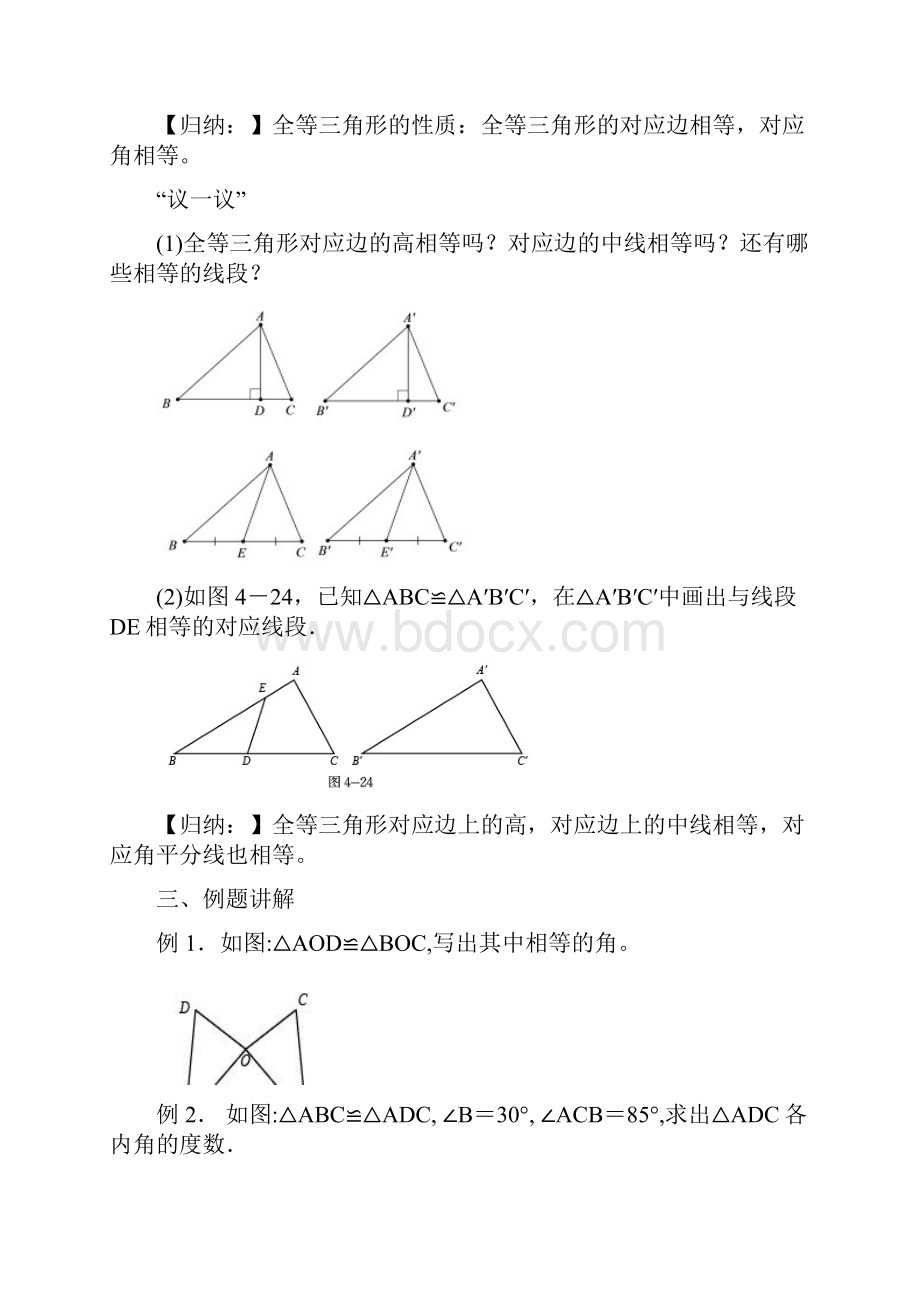 七年级下册数学《 图形的全等》省优质课一等奖教案.docx_第3页