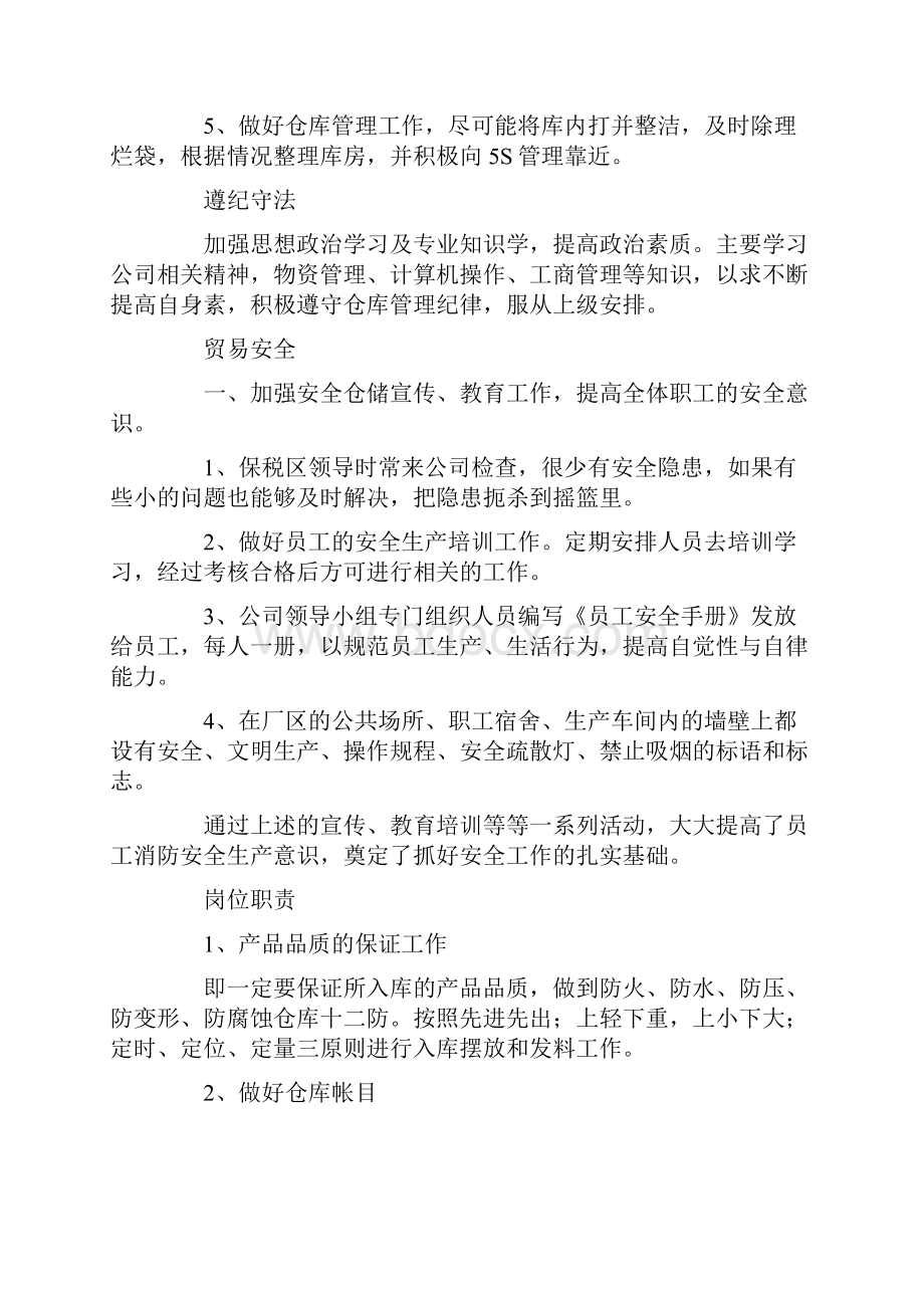 仓库管理员盘点总结.docx_第2页