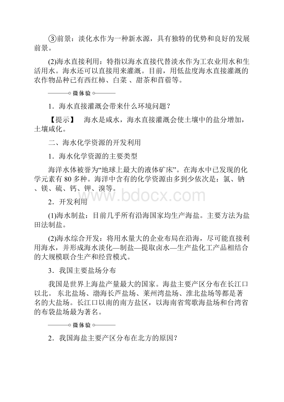 高中地理 第单元 开发海洋资源海水资源海水化学资源及海洋能开发整合提升 鲁教版选修.docx_第2页