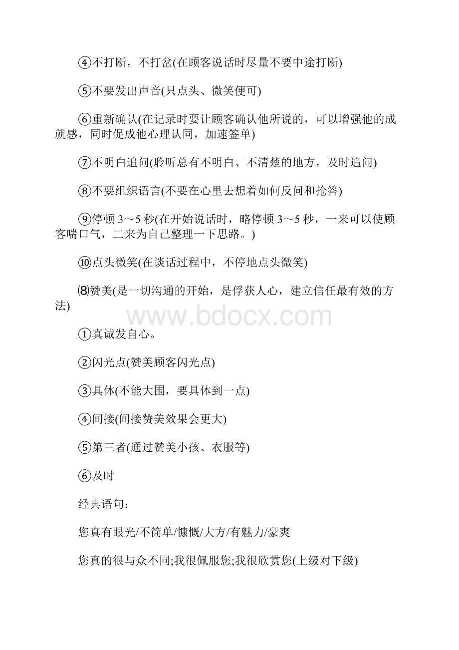 最全的家具销售技巧和话术分析报告.docx_第2页