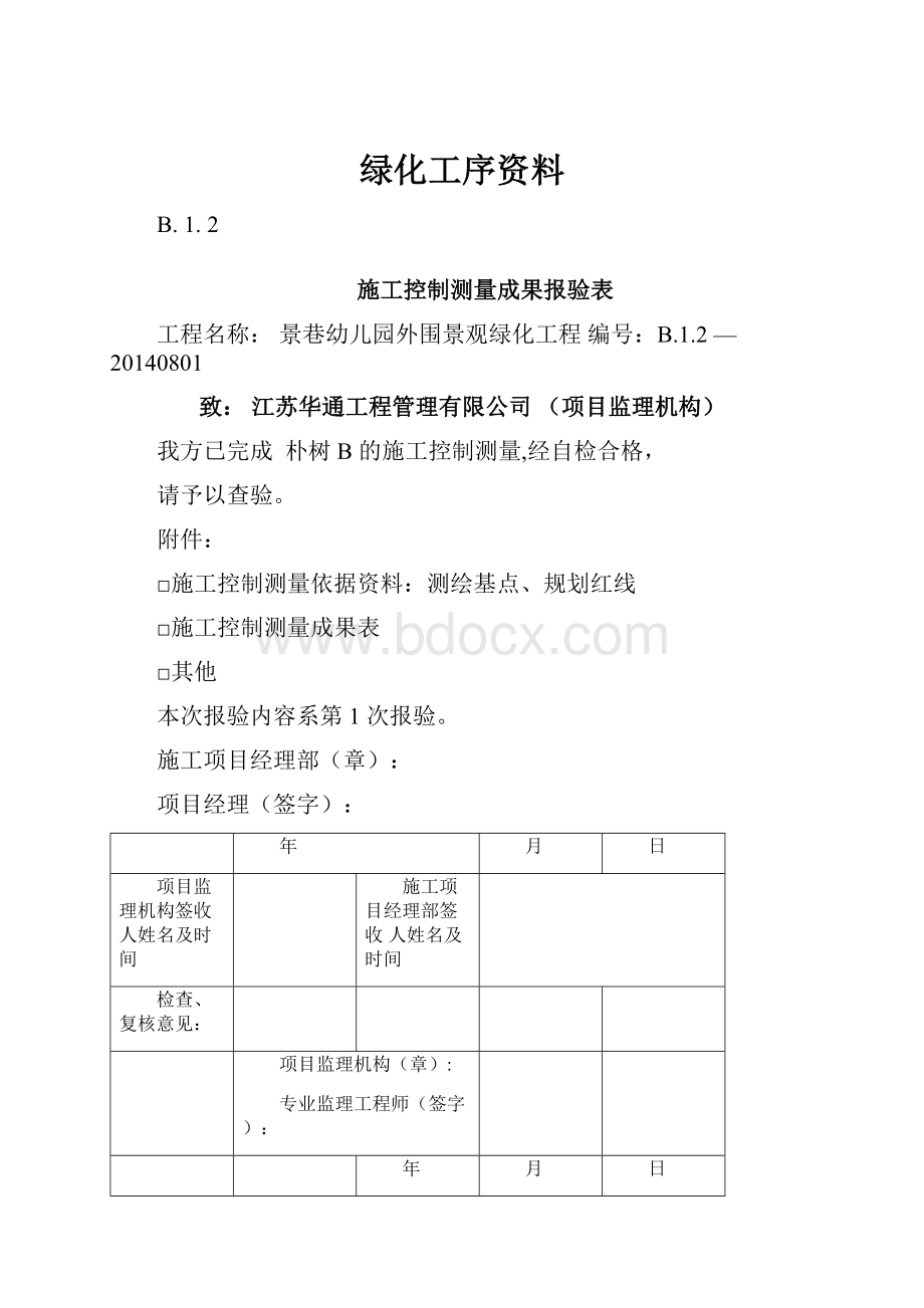 绿化工序资料.docx_第1页