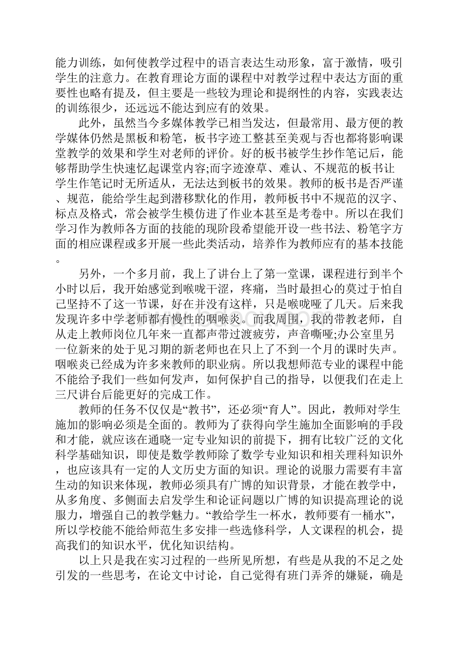 大学师范生实习报告范文.docx_第3页