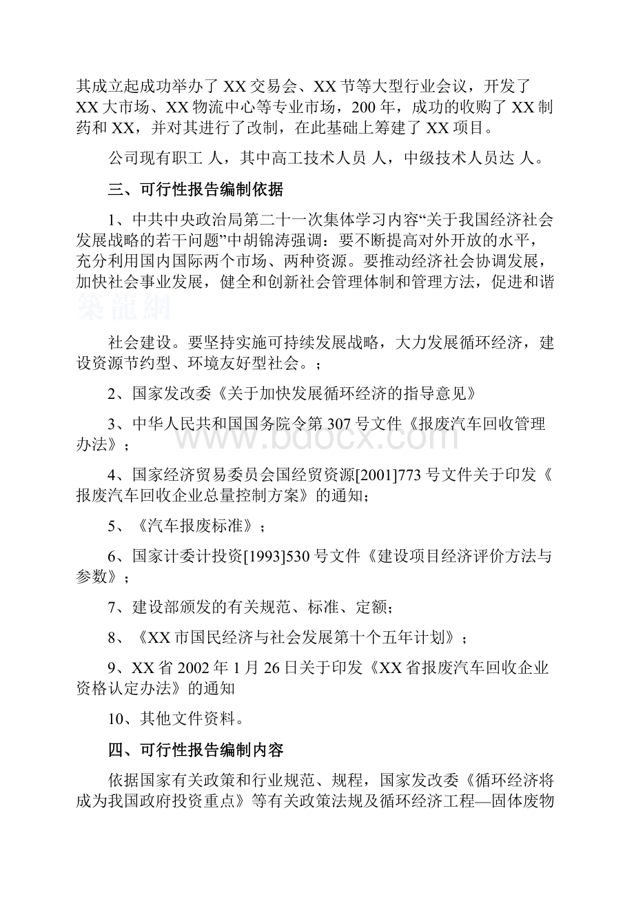 某循环经济工程固体废物利用某项目建设可行性研究报告书.docx_第3页