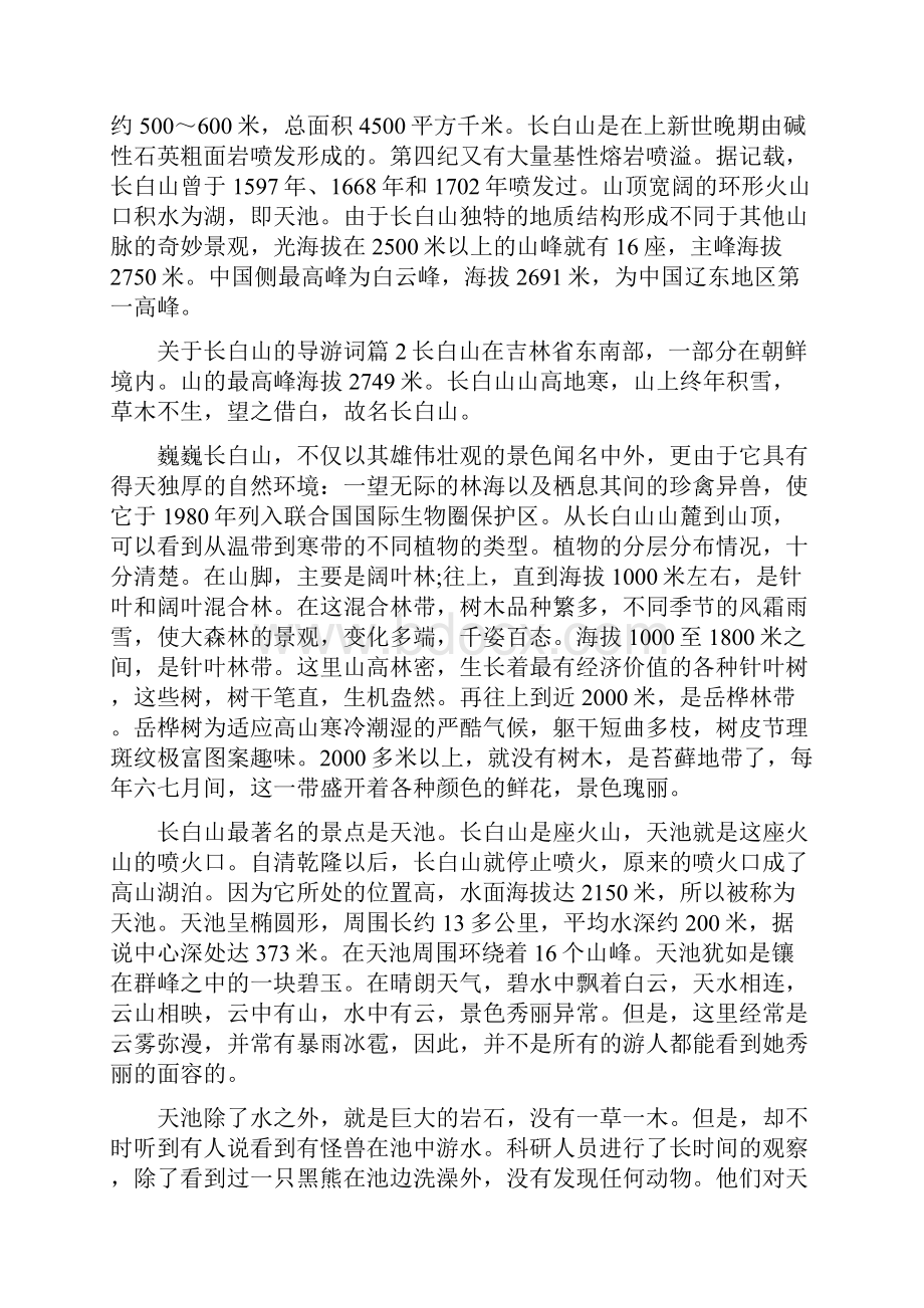 关于长白山的导游词.docx_第2页