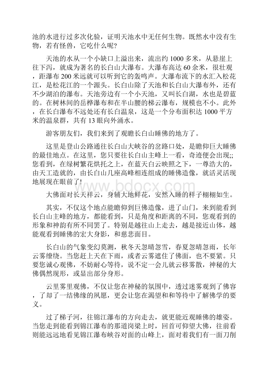 关于长白山的导游词.docx_第3页