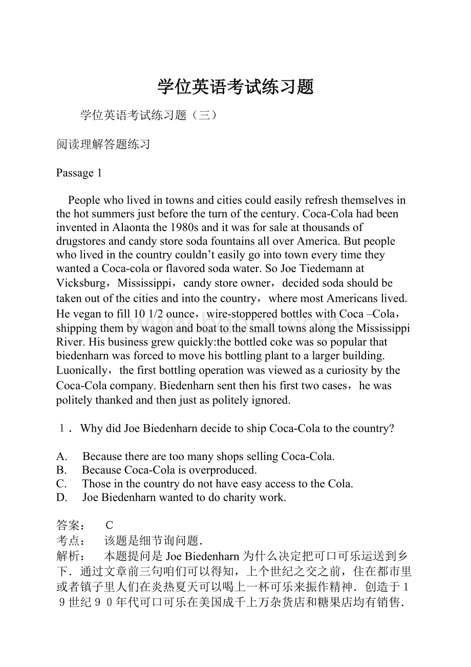 学位英语考试练习题.docx_第1页