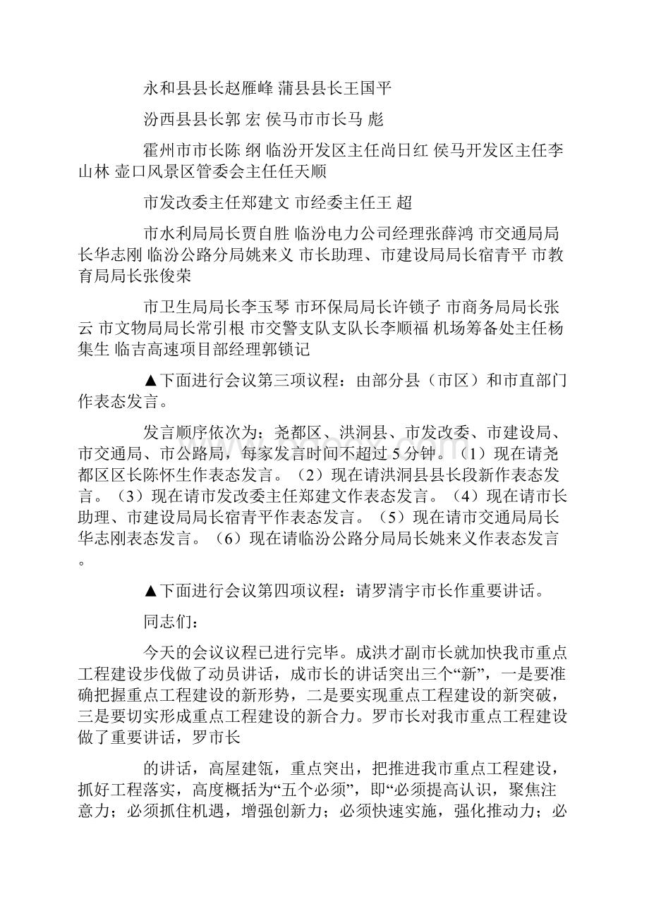 关于会议主持词8篇.docx_第3页