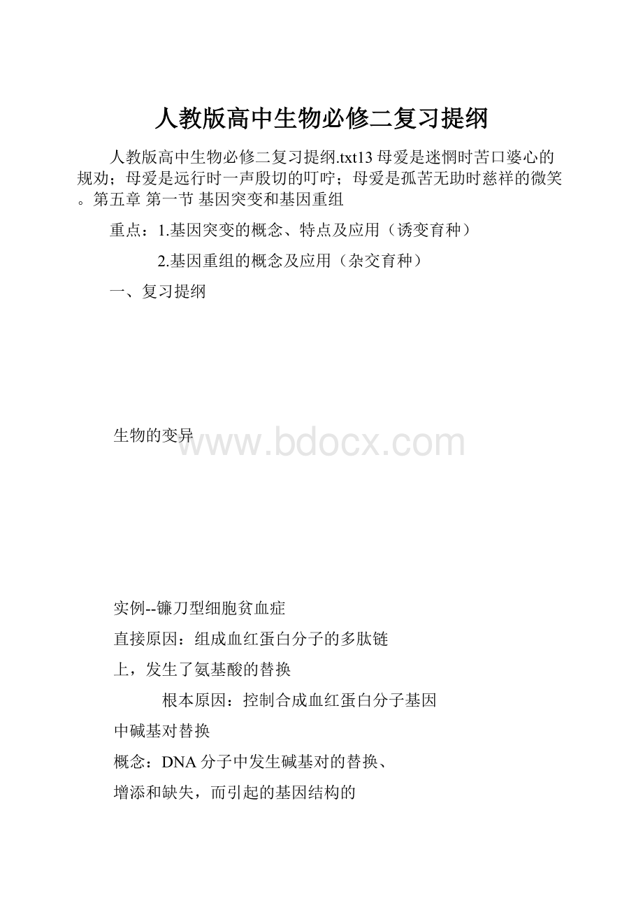 人教版高中生物必修二复习提纲.docx_第1页