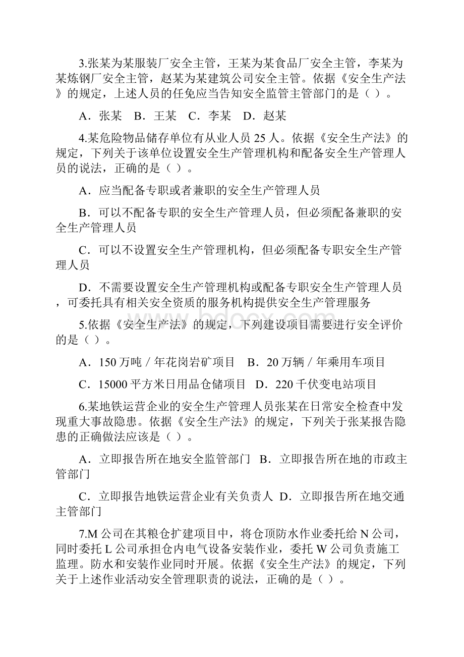 注册安全工程师考试真题及解析法律15.docx_第2页