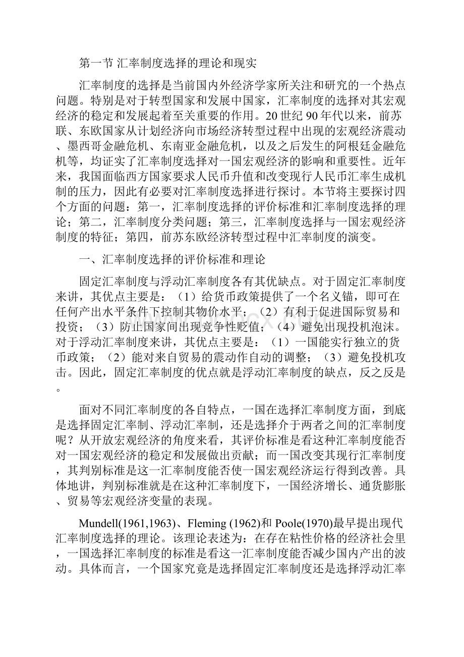 金融保险国际金融人民币汇率.docx_第2页