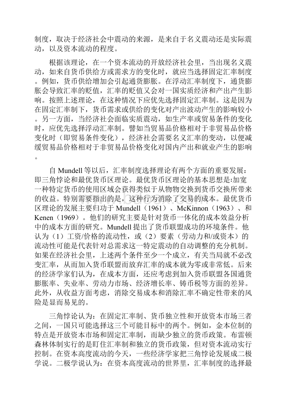 金融保险国际金融人民币汇率.docx_第3页