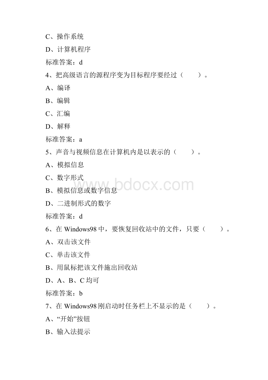 会计从业资格考试《初级会计电算化》测试题及答案.docx_第2页