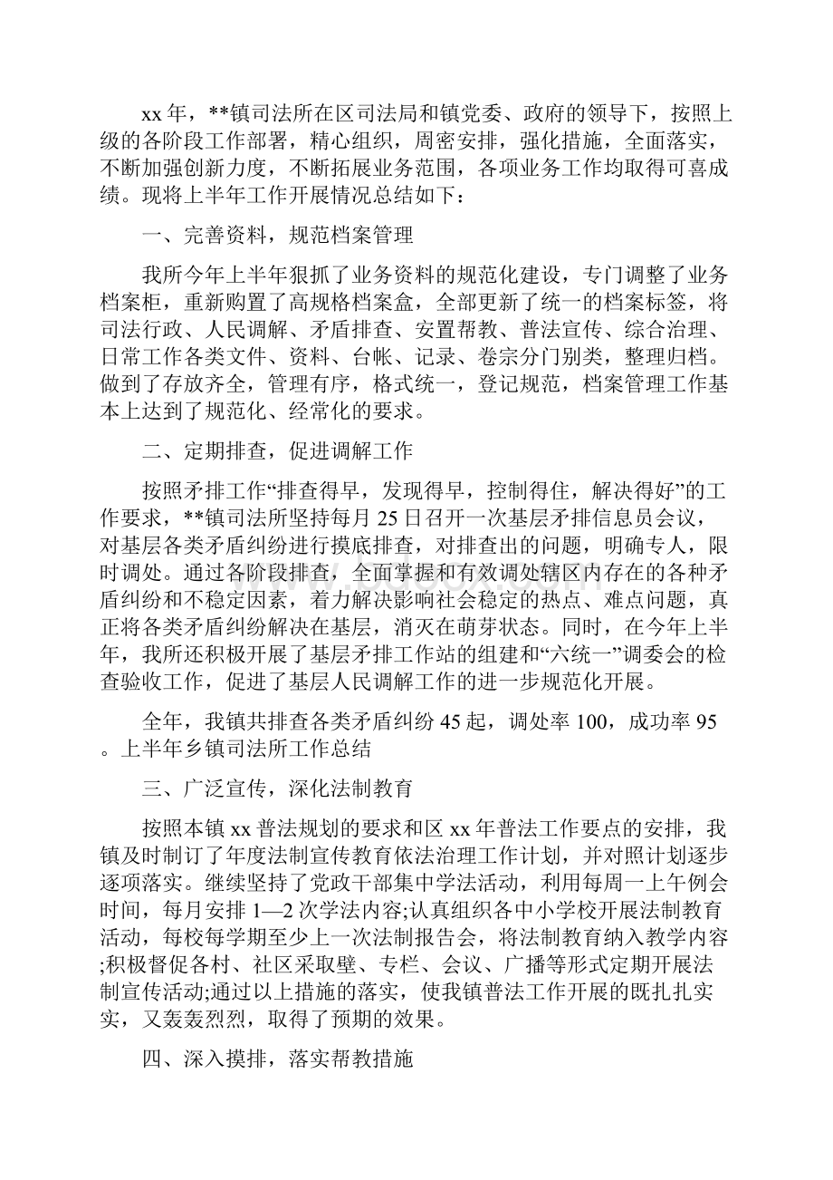 镇司法所工作总结范文3篇与镇团委工作人员工作总结汇编.docx_第3页