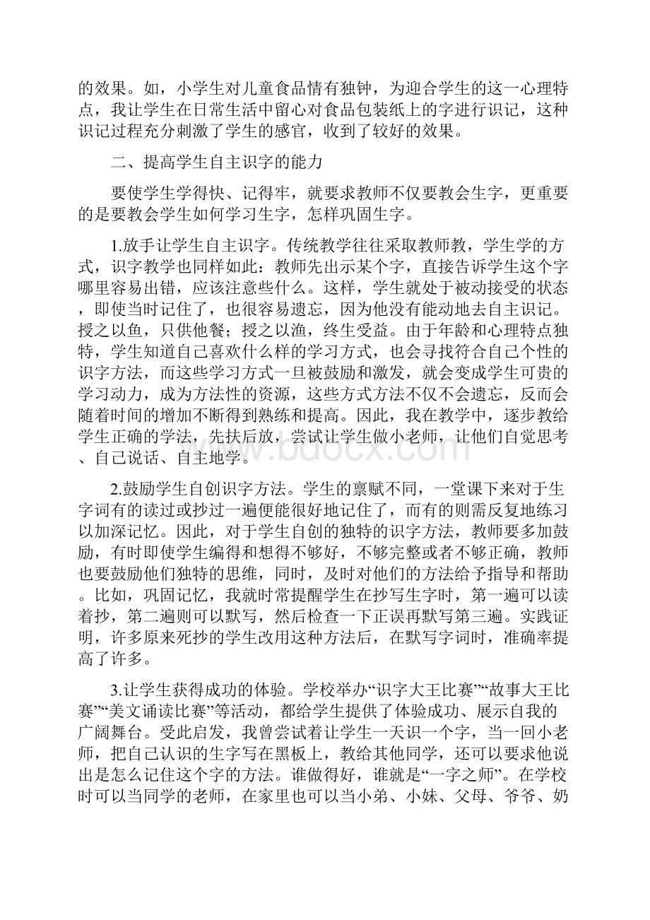 低年级识字教学.docx_第3页