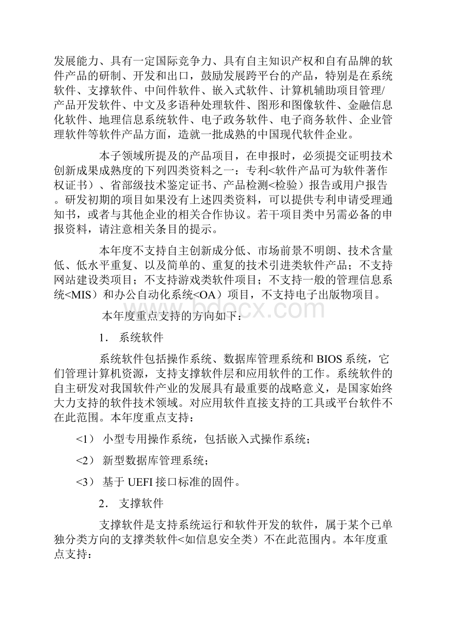 上海创新基金申报指南《电子信息》.docx_第3页