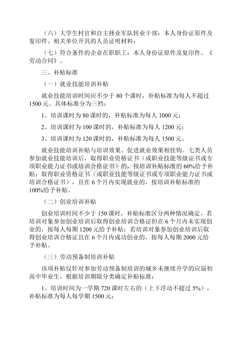 西安职业培训管理办法.docx_第2页