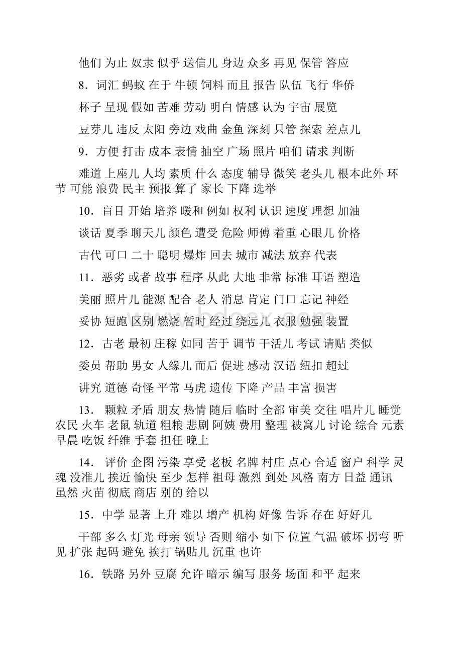 语言文字规范化测试题卷.docx_第2页