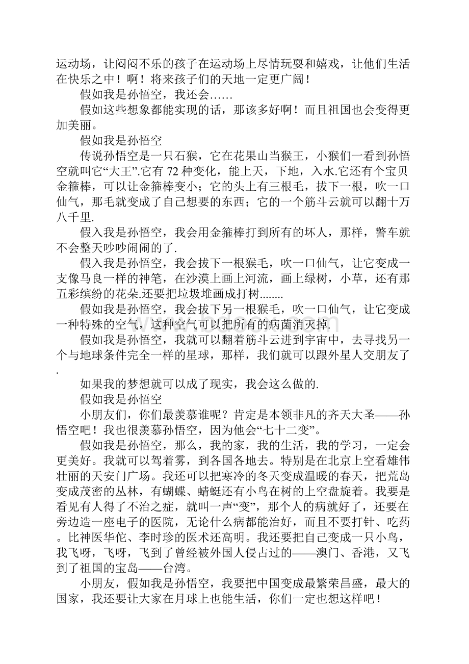 假如我是孙悟空作文500字400字300字200字.docx_第3页