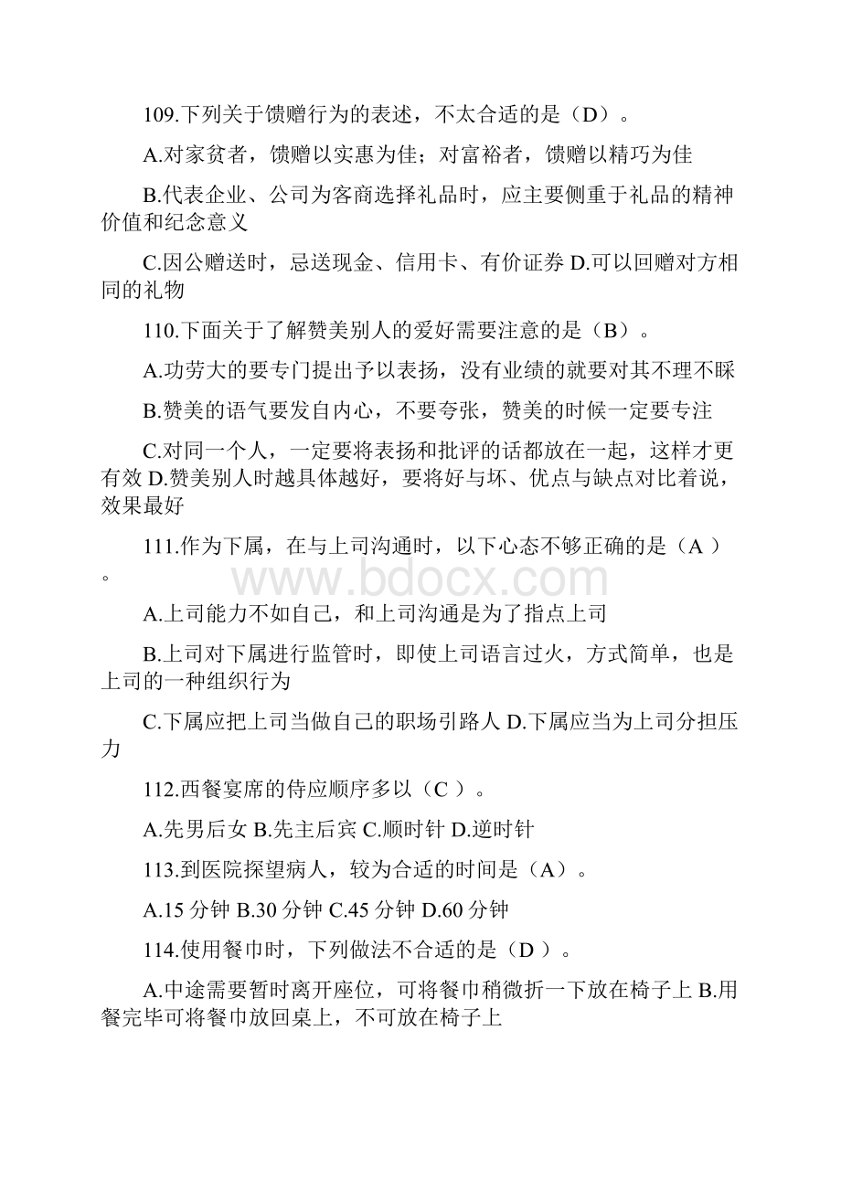 公关礼仪作业题116整理.docx_第2页