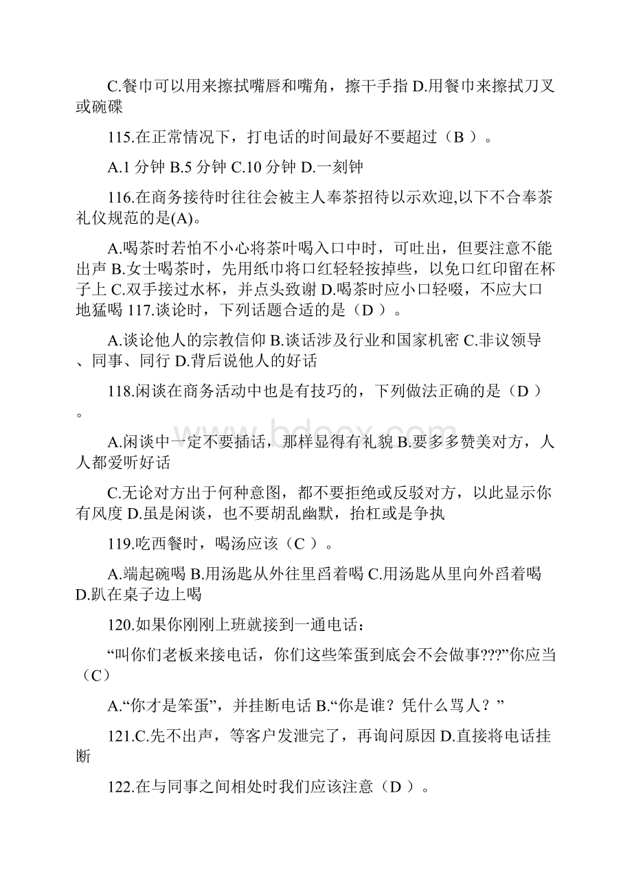 公关礼仪作业题116整理.docx_第3页