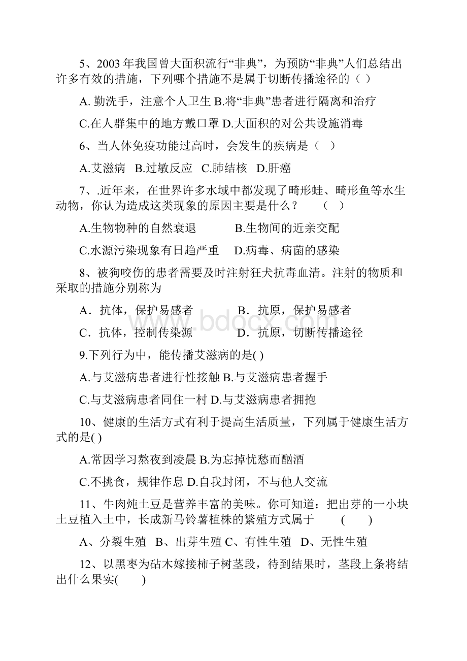 吉林省东丰县中学学年八年级生物下学期第一次月考试题.docx_第2页