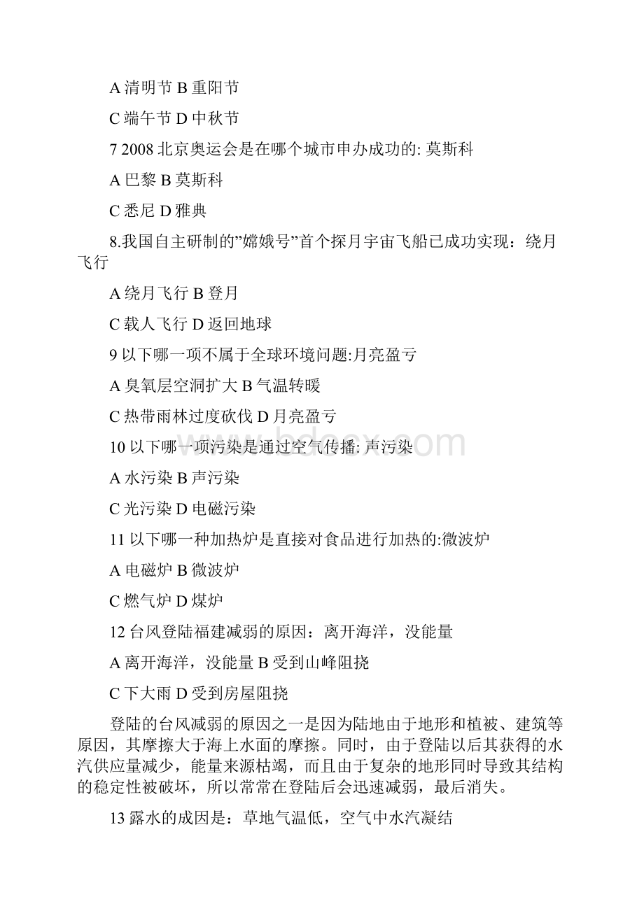 春季福建公务员考试行测真题及答案不全.docx_第2页