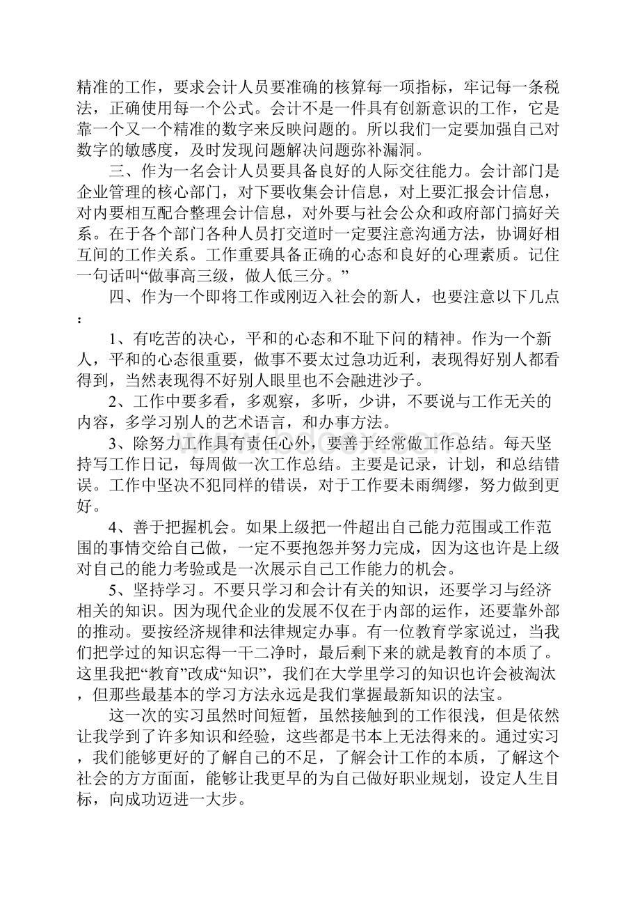 出纳实习期工作总结.docx_第2页