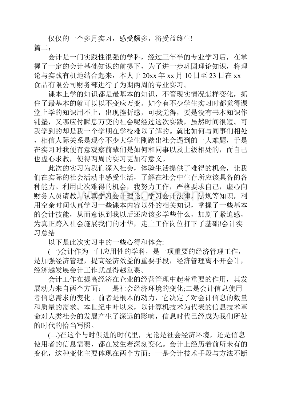 出纳实习期工作总结.docx_第3页