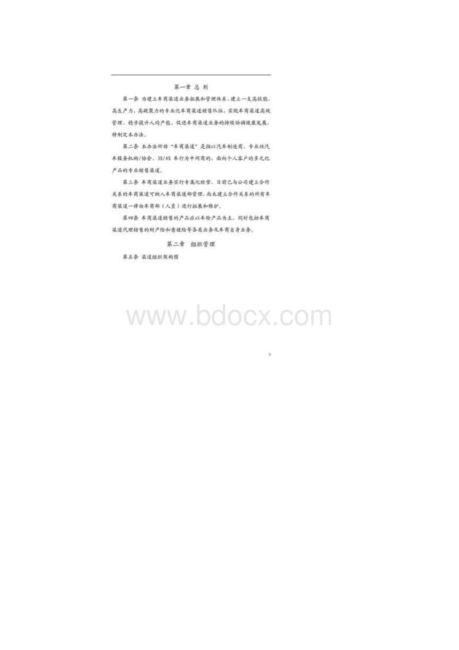 车商渠道部管理办法doc.docx_第3页