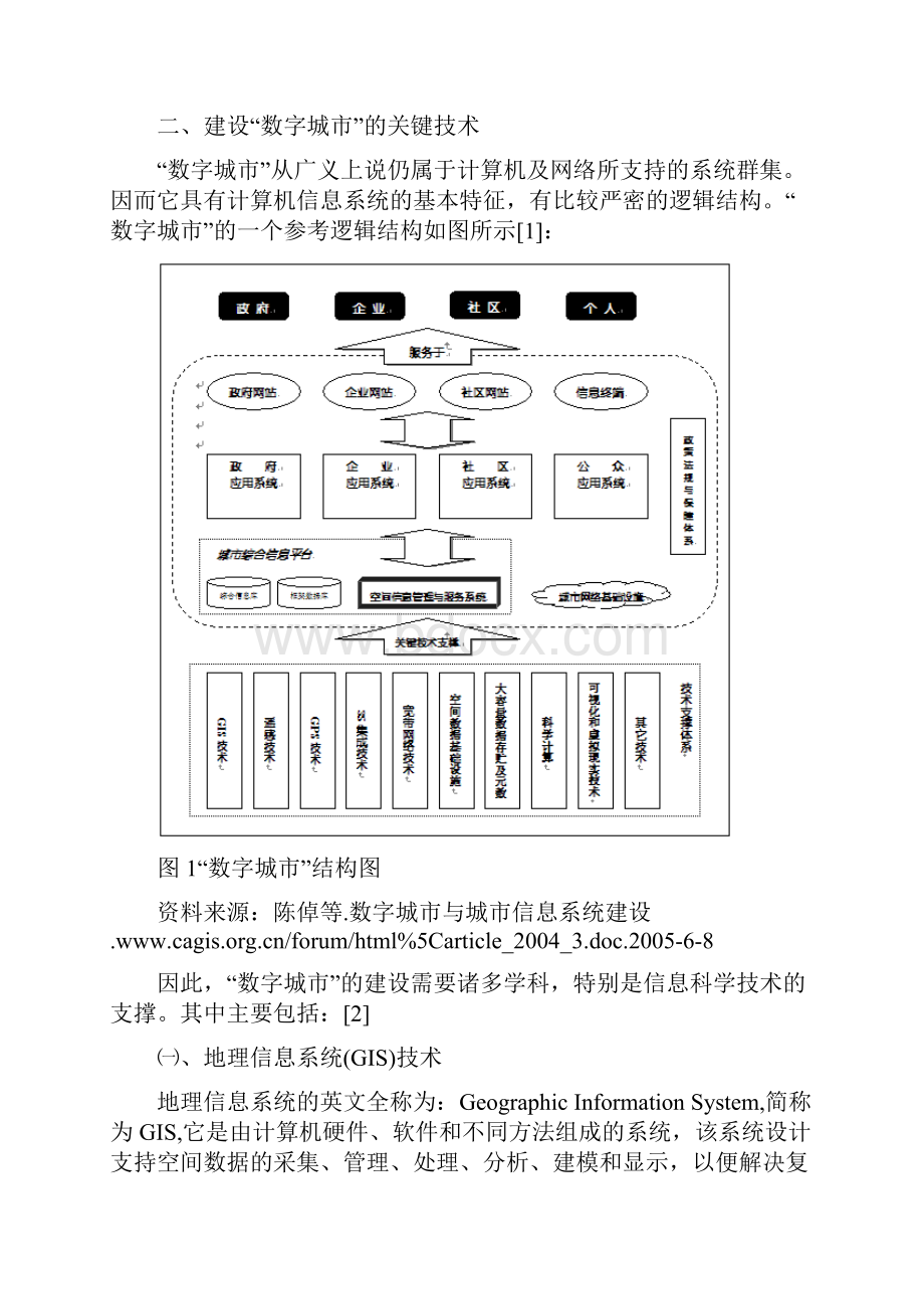 基于3S技术的数字安阳研究.docx_第3页